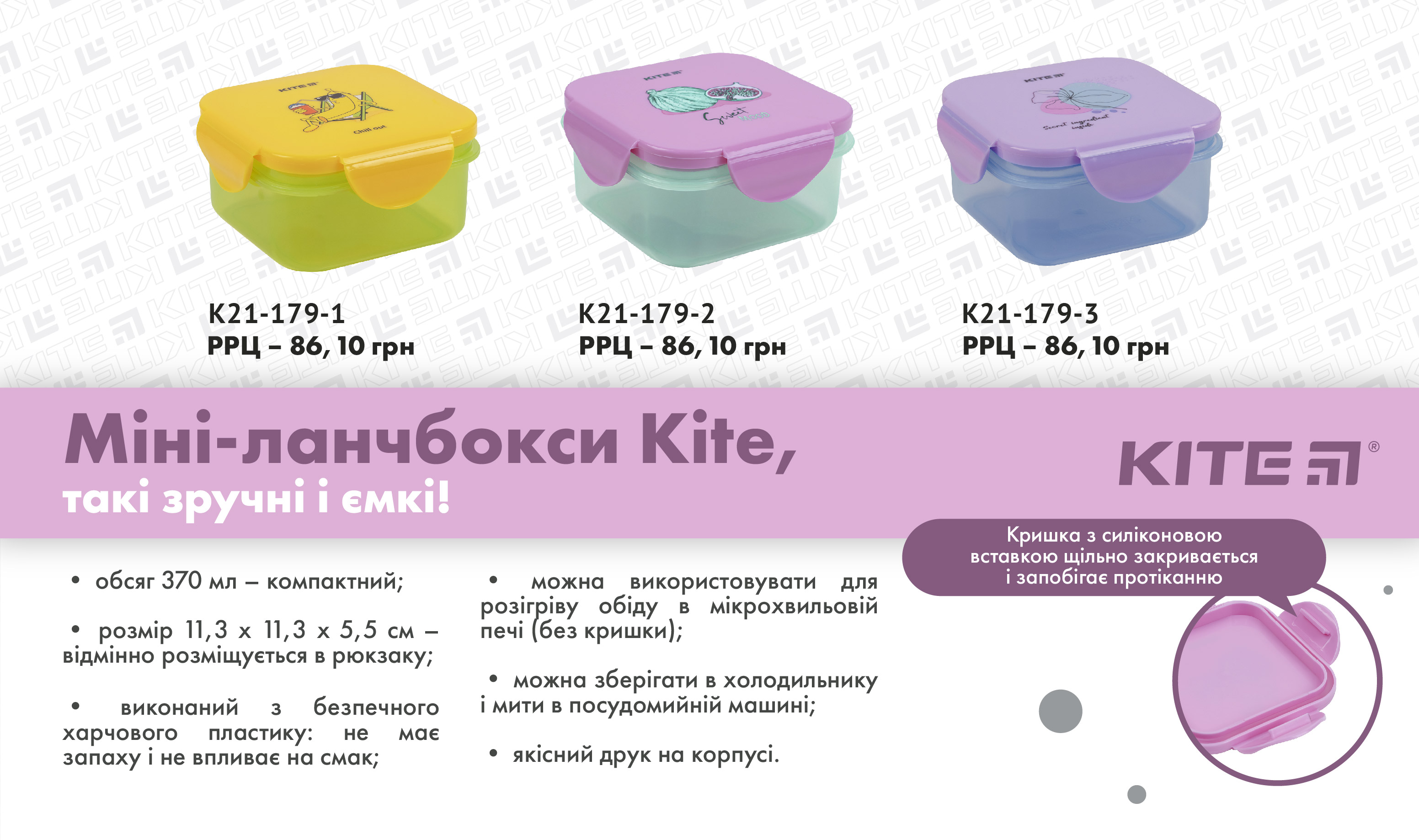 Міні-ланчбокси, укр, з ррц